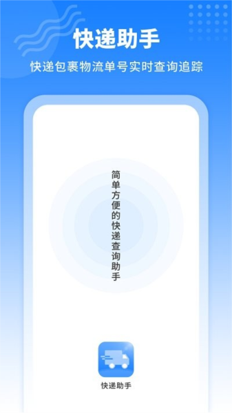 快递查询王app v1.1.7
