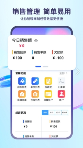蓝科云进销存