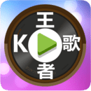 K歌王者v1.4.5
