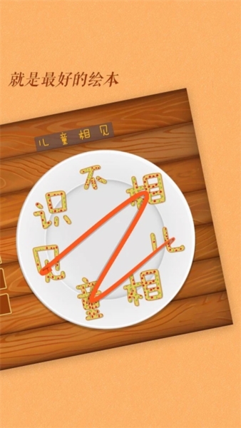 古古识字3