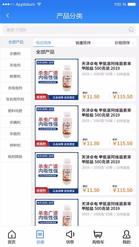 抢农资网