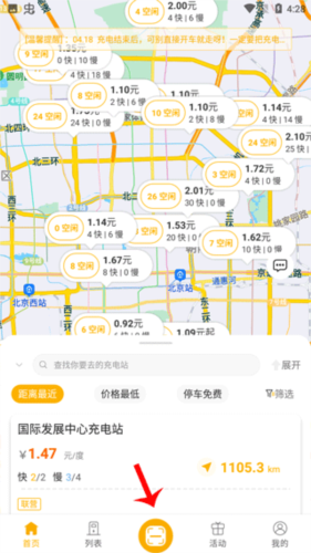 万马爱充电桩app6