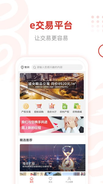 e交易平台官方版 v2.4.5