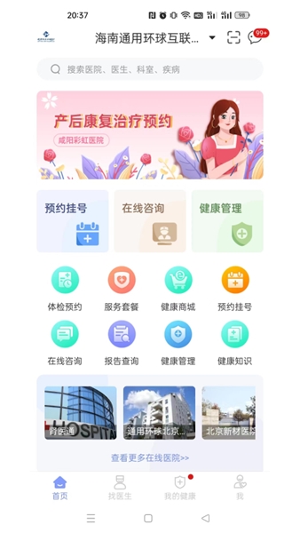 通用健康平台图片