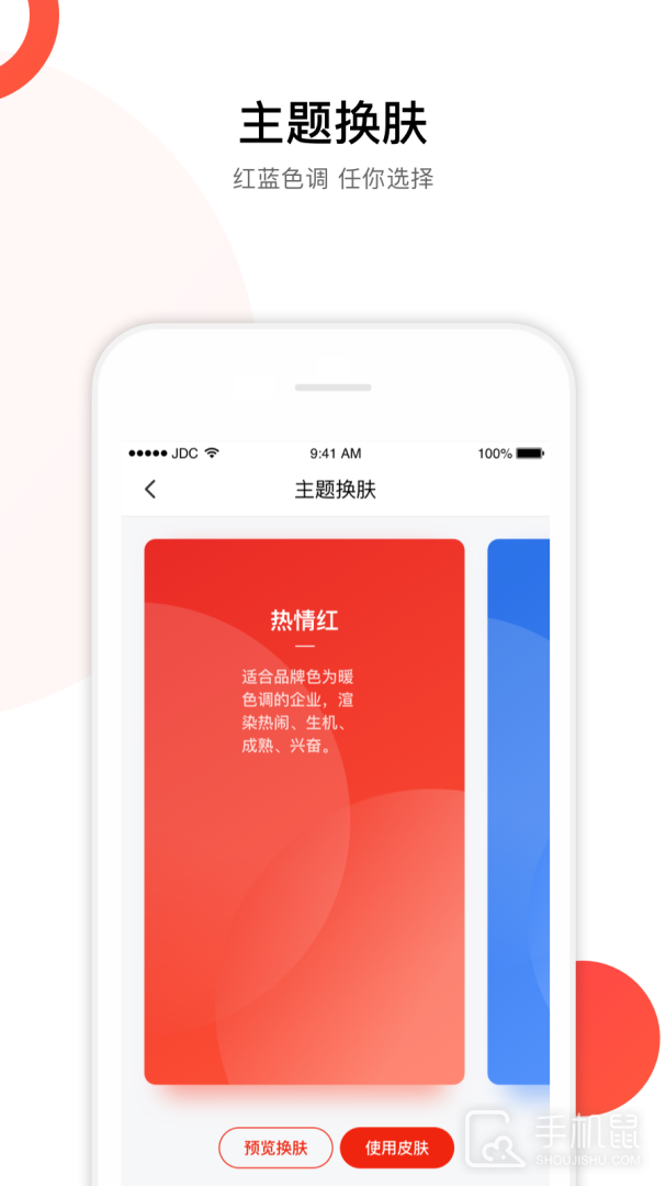 京东慧采 v8.22.0