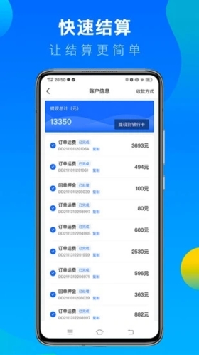 冷运宝司机版app v6.86.1