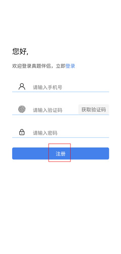 真题伴侣app3