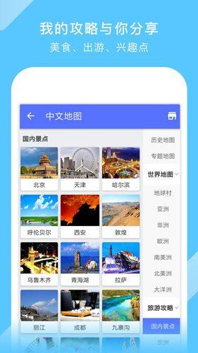 中国地图大全APP v3.24.3