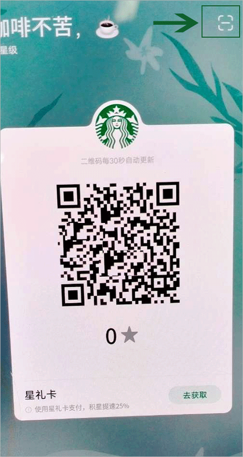 扫一扫在哪？会员码在哪？截图2