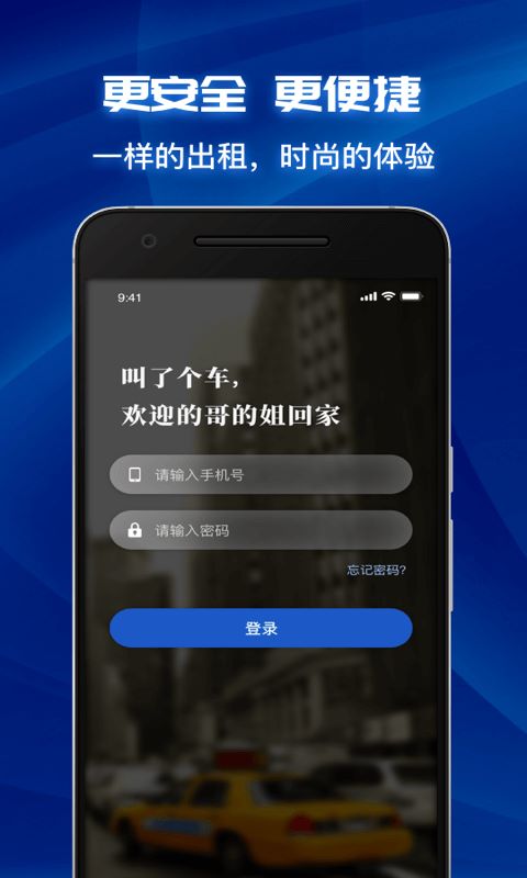 叫了个车司机端app官方下载截图