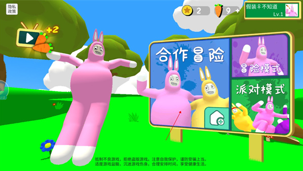 超级兔子人双人手机版