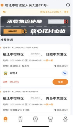 货拉多司机端