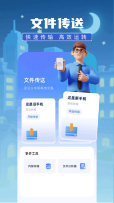 手机克隆安卓换机app v1.1