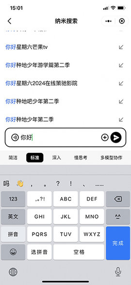 納米AI搜索2025最新版
