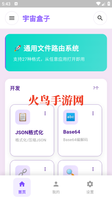 宇宙盒子app