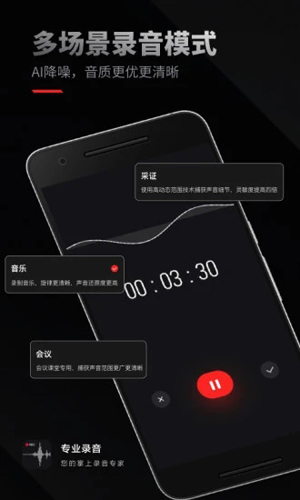 录音专家APP v4.9.7