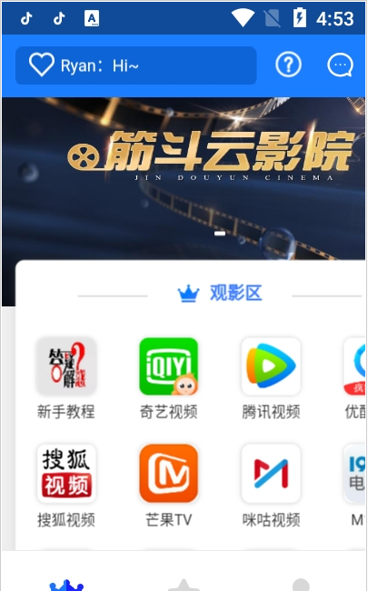 筋斗云影视截图3