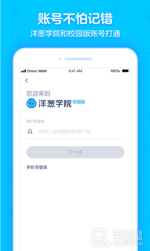 洋葱学园合作校版 v5.74.0