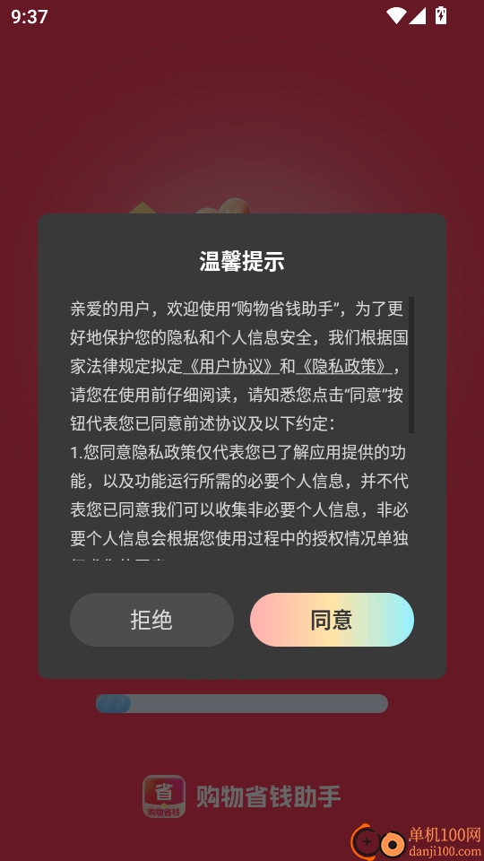 购物省钱助手最新版