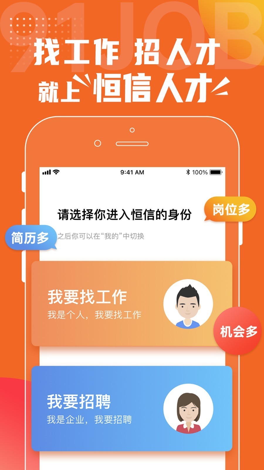 恒信人才网 v5.4.7安卓版下载