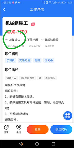 怎么在附近找工作配图3