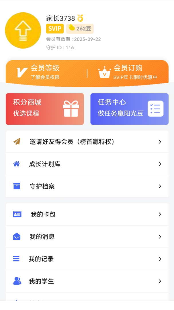 阳光守护 v4.3.8