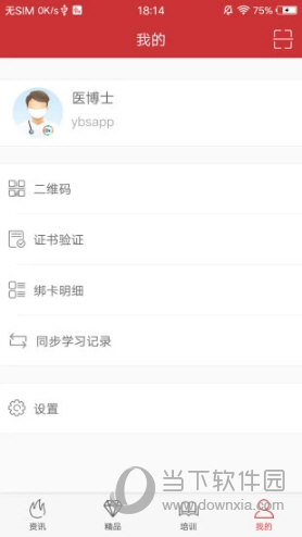 医博士app下载
