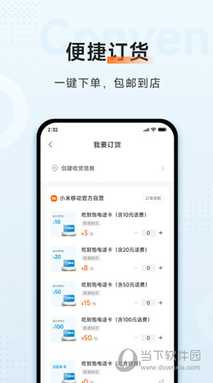 小米移动商家版