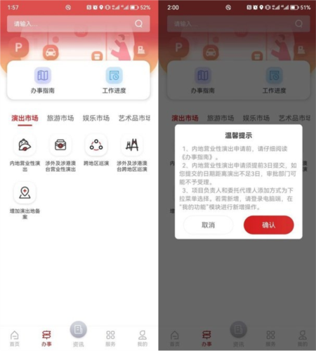 文旅市场通app6