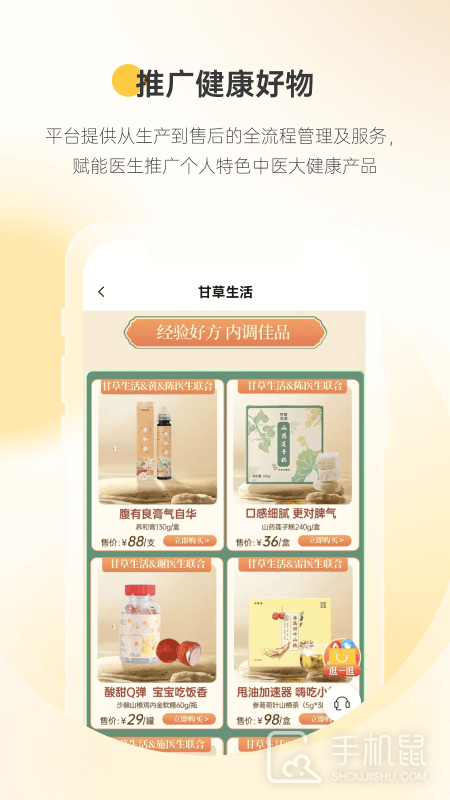 甘草医生医生端 v5.0.1