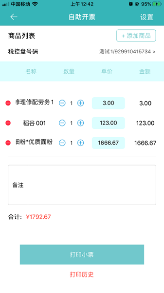 百旺金穗云app v3.4.49
