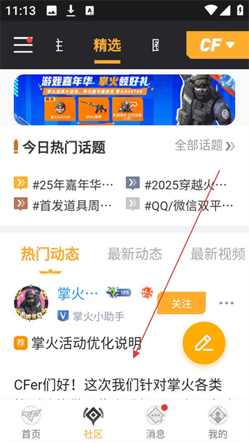 穿越火线手游助手