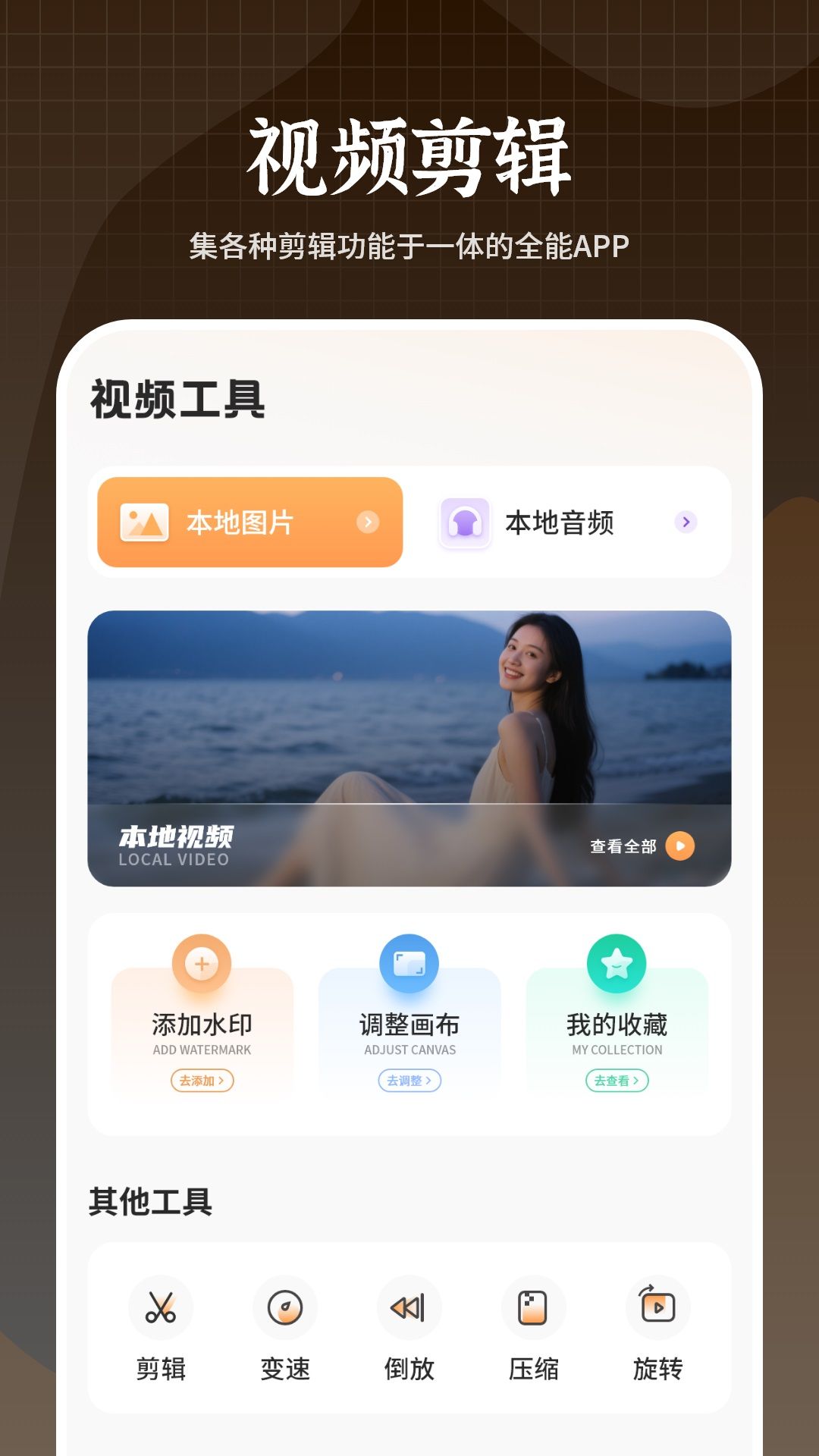 剪视频app v1