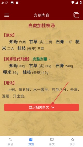 小猴掌上伤寒论