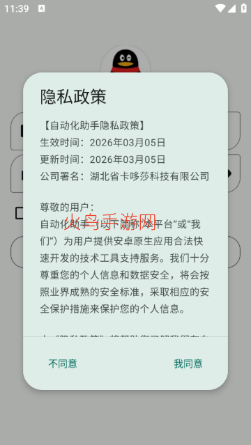 自动化助手app