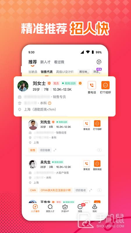 前程无忧51Job v15.6.0