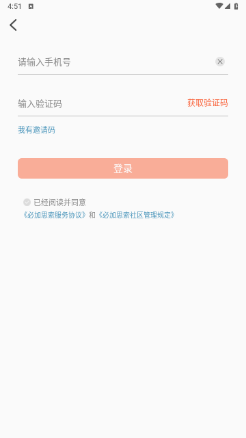 必加思索app手机版截图3