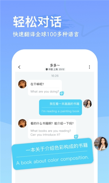 WorldChat软件图片2