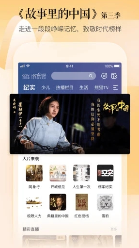 CCTV手机电视最新版本 1