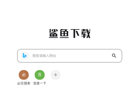 鲨鱼下载器最新版