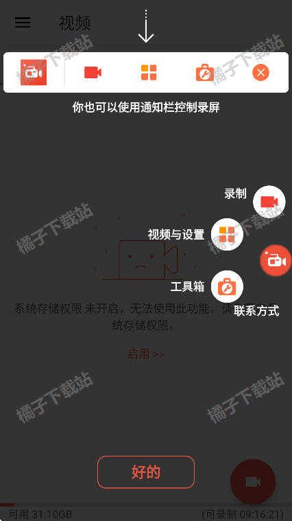 全能录制屏幕app手机版下载