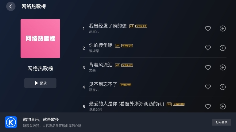 酷狗音乐车载版截图7