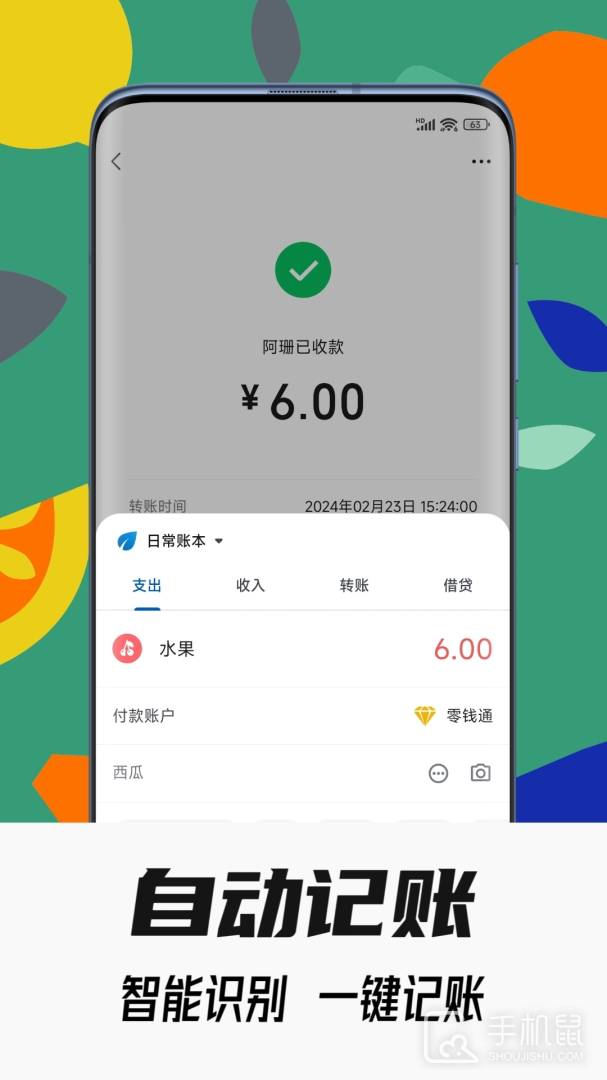 小星记账 v3.5.6