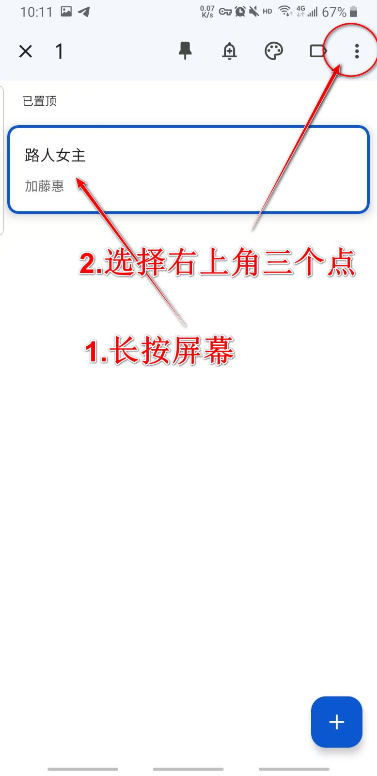 keep记事本