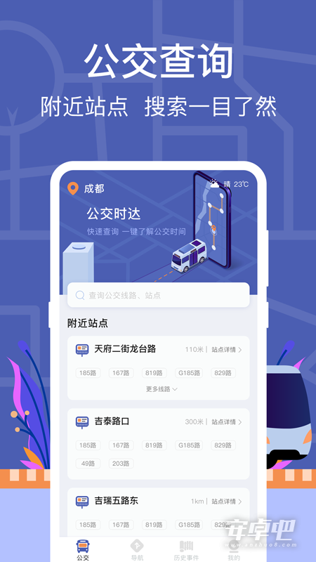 小猪掌上实时公交截图1