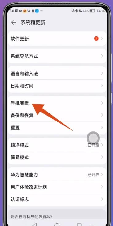 华为手机克隆APP8