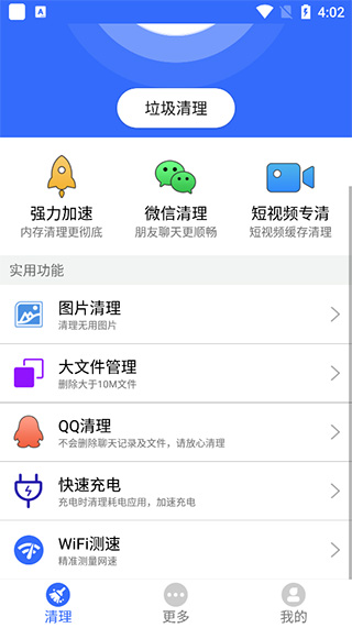 手机管家垃圾清理