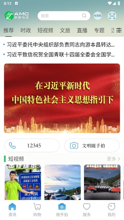 安康融媒app截图2