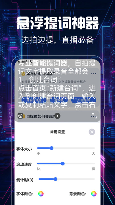 提词器vlog视频编辑 v3.5.6安卓版下载