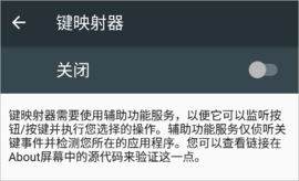 鍵映射器2025最新版